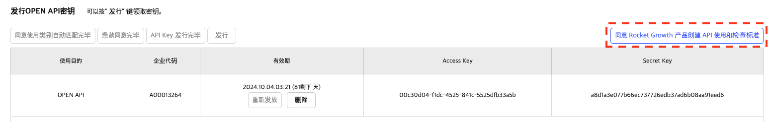 Open API agreement_cn.png